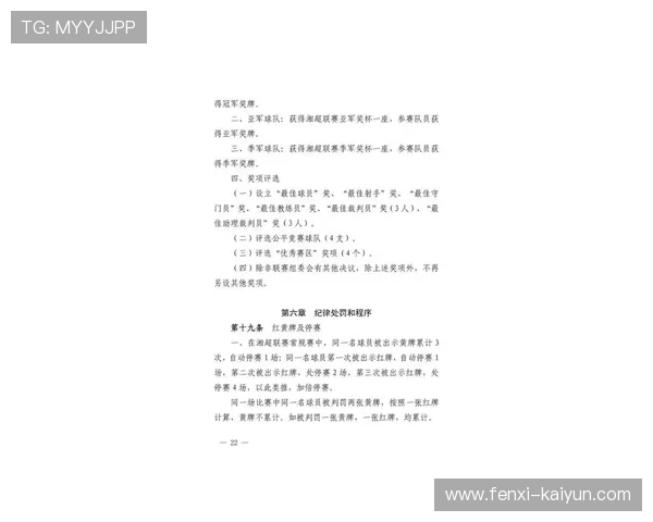湘超联赛最新赛程全览及关键比赛时间分析解读